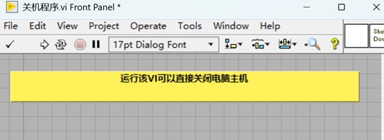 LABVIEW控制电脑开关机源码